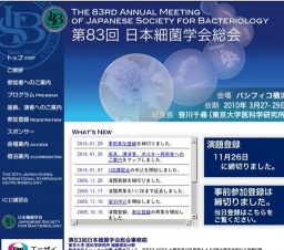 第83回日本細菌学会総会