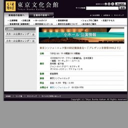 東京シンフォニエッタ第23回定期演奏会〜「プレザンス音楽祭2008より」
