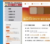 2010電設工業展