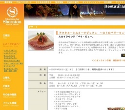 アフタヌーンスイーツブッフェ ～ストロベリーフェア～ | 横浜ベイシェラトンホテル＆タワーズ