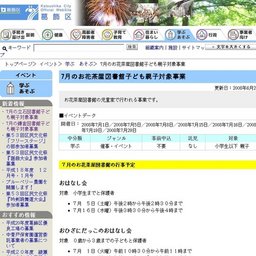 7月のお花茶屋図書館子ども親子対象事業