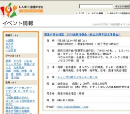 高津市民合唱団 2010定期演奏会（創立20周年記念演奏会）