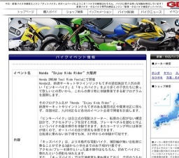 Honda “Enjoy Kids Rider”大阪府