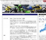 Honda “Enjoy Kids Rider”大阪府