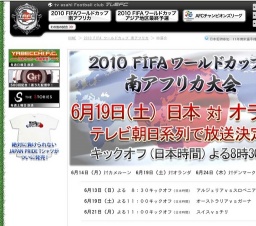 2010 FIFA ワールドカップ 南アフリカ 日本 対 オランダ