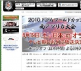 2010 FIFA ワールドカップ 南アフリカ 日本 対 オランダ