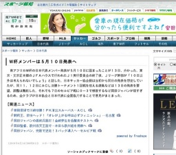 サッカー日本代表 W杯メンバーは5月10日発表へ