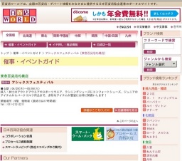 アシックスフェスティバル