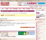 アシックスフェスティバル