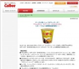 カルビー「じゃがりこ SPICY CHEESE」期間限定発売