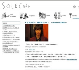 広沢タダシ 弾き語りライブ 〜Road to RAIMEI〜