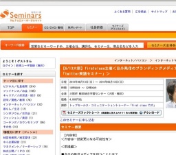 [セミナー] 【6/13大阪】firstclass主催＜自分発信のブランディングメディアを作る「twitter実...