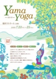山ヨガ体験ツアー＠徳沢リトリート