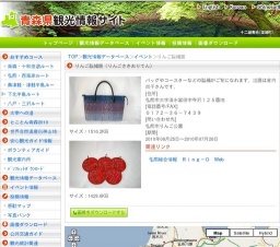 りんご裂織展（りんごさきおりてん）