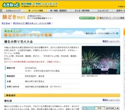 榛名の祭り花火大会