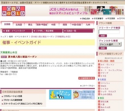 夏の婦人服と雑貨バーゲン