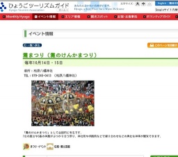 灘まつり（灘のけんかまつり）