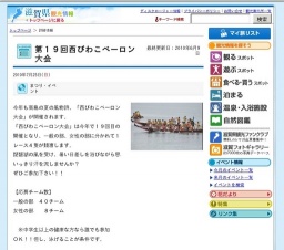 第１９回西びわこペーロン大会