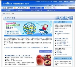 あいちいきものキャラバン隊