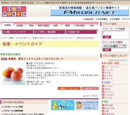 食通信 夏のフードフェスティバル＜マンゴー＞