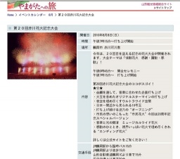 第２０回赤川花火記念大会