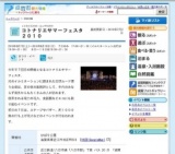 コトナリエサマーフェスタ２０１０