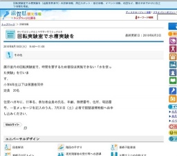 回転実験室で水槽実験を