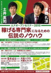 稼げる専門家になるための伝説のノウハウ