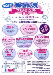 第27回動物愛護フェスティバルさが