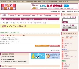 ワコール スーパーバザール