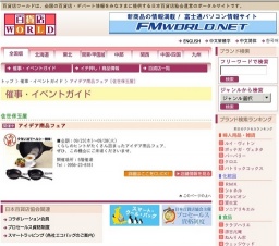 アイデア商品フェア