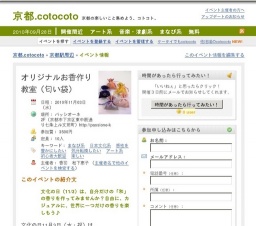 11/3文化の日は「和」の香りを楽しもう♪