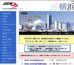 第18回日本消化器関連学会週間
