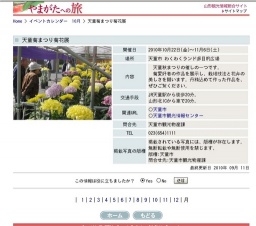 天童菊まつり菊花展