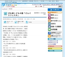 びわ湖こどもの国「どんぐりフェスタ」