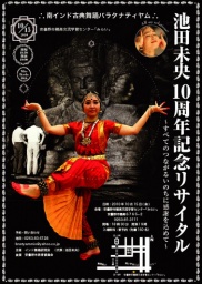 池田未央１０周年記念リサイル