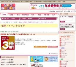 まごころ感謝デー[全館]3倍ポイントアップ！