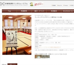 ラッピングバスデザイン入賞作品パネル展 | 京都国際マンガミュージアム