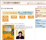 石川道子特別講演会『新しい文明が始まる――世界教師の出現とUFOの役割』【岡山】