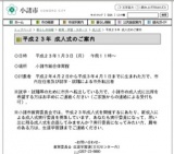 平成２３年 成人式のご案内 - 小諸市