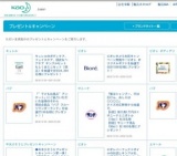 ビオレパーフェクトオイルのお試しサンプルを、抽選で5000名様にプレゼント！