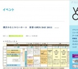 横浜みなとみらいホール 新春 OPEN DAY 2011