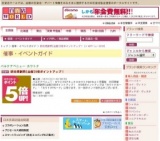 師走感謝祭[全館]5倍ポイントアップ！