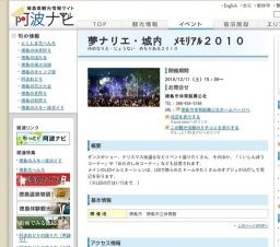 夢ナリエ・城内 メモリアル２０１０