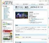 夢ナリエ・城内 メモリアル２０１０