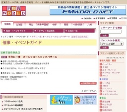 半年に一度 オールワコールビッグバザール