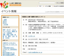 中国悠久の調べ揚琴の音色コンサート