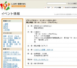グランドサロン・コンサート2010−2011横山幸雄「オール・リスト・プログラム」