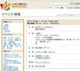 グランドサロン・コンサート2010−2011横山幸雄「オール・リスト・プログラム」