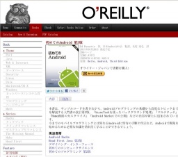 オライリー「初めてのAndroid 第3版」発売